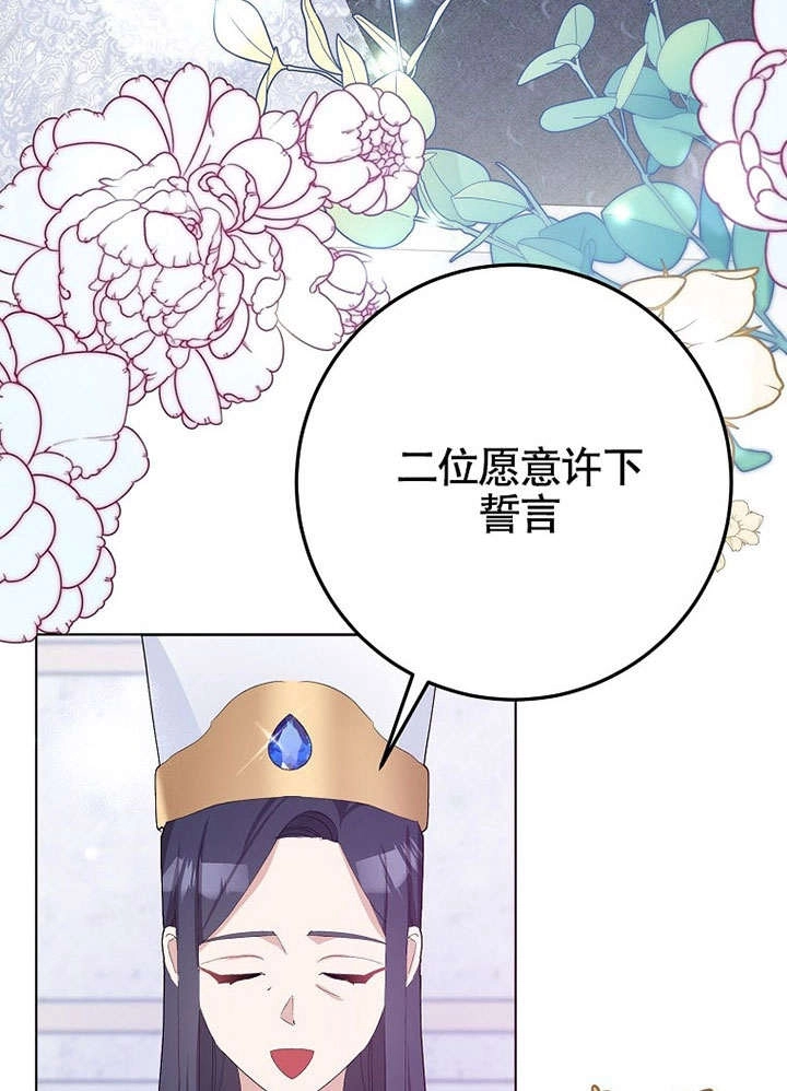《老公大人，请再和我结一次婚吧！》第33话 第77页