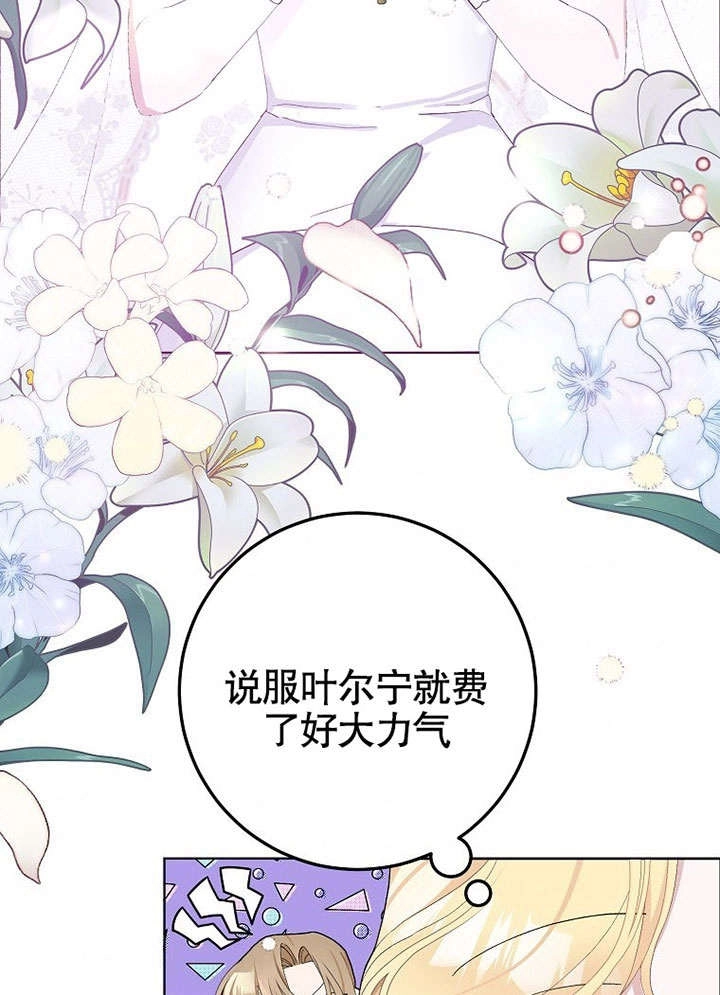 《老公大人，请再和我结一次婚吧！》第33话 第7页