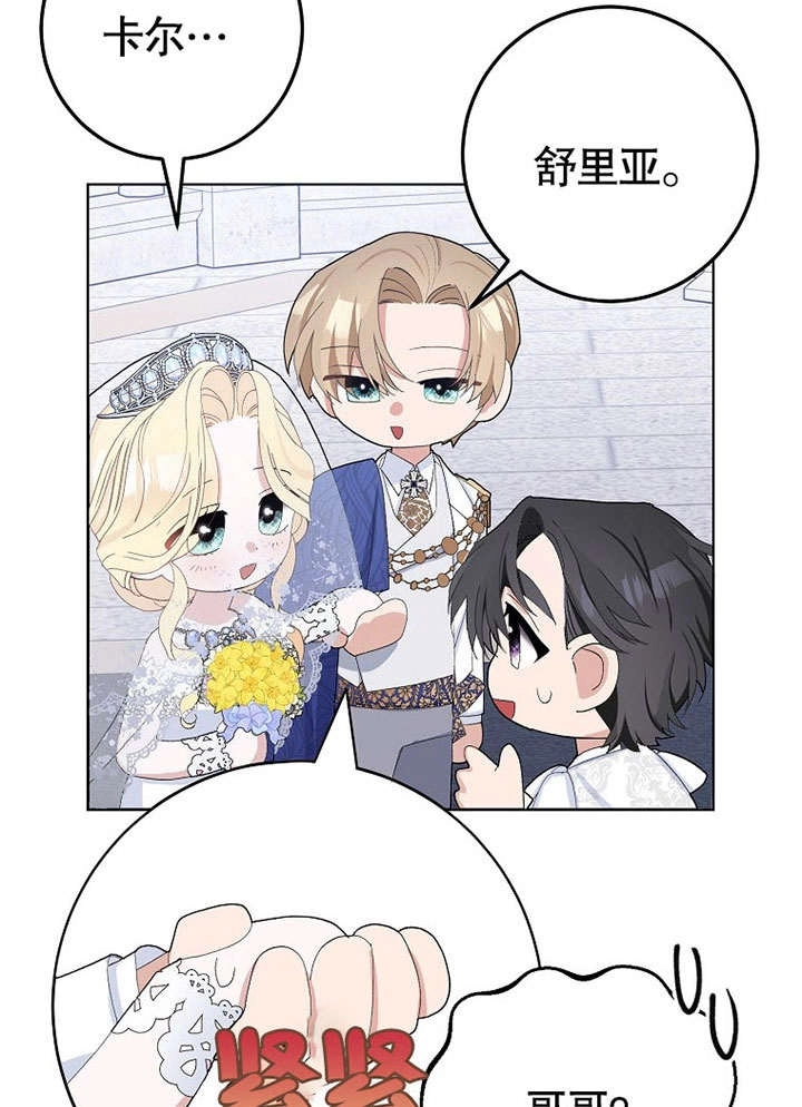 《老公大人，请再和我结一次婚吧！》第33话 第54页