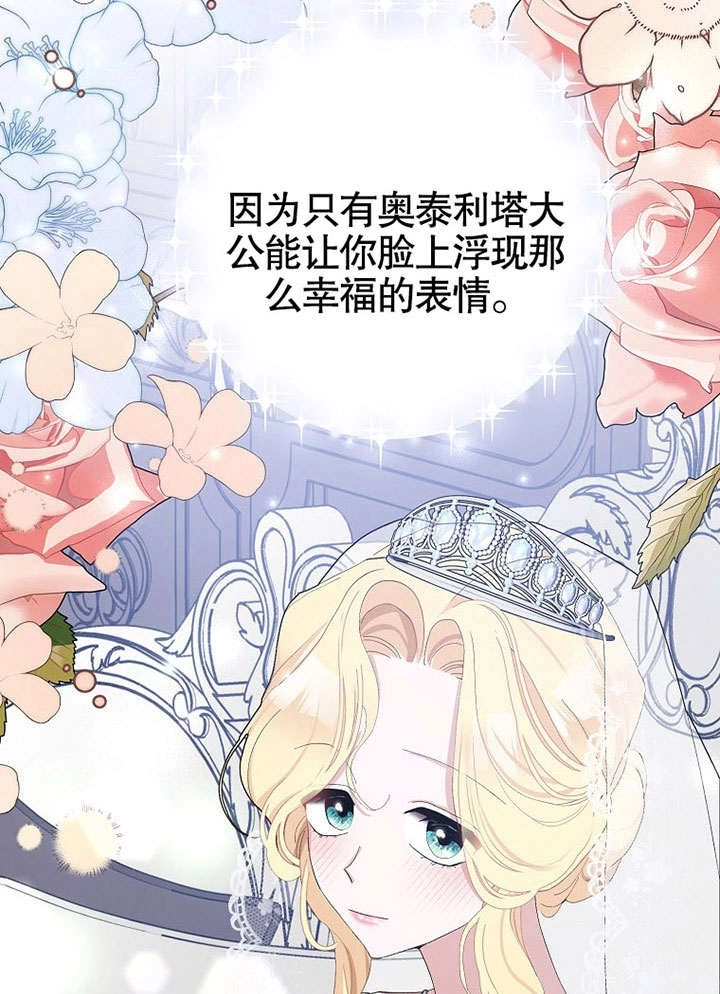 《老公大人，请再和我结一次婚吧！》第33话 第21页