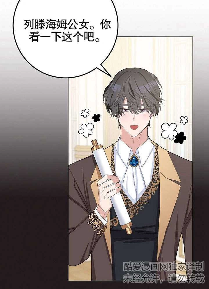 《老公大人，请再和我结一次婚吧！》第33话 第9页