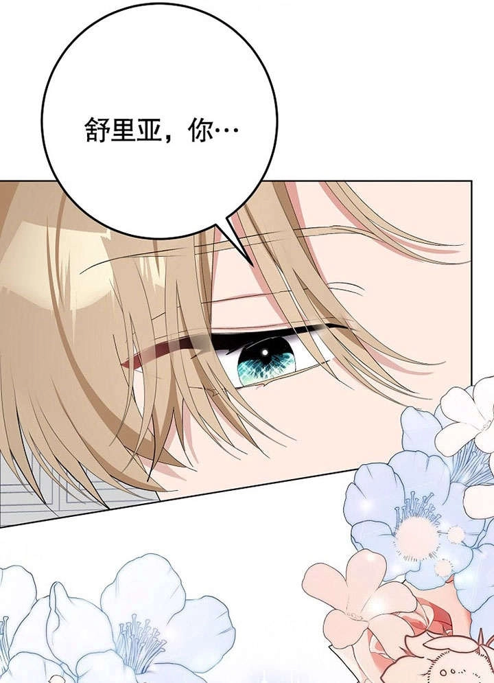 《老公大人，请再和我结一次婚吧！》第33话 第20页