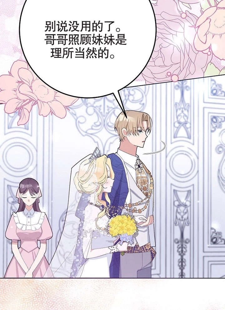 《老公大人，请再和我结一次婚吧！》第33话 第31页