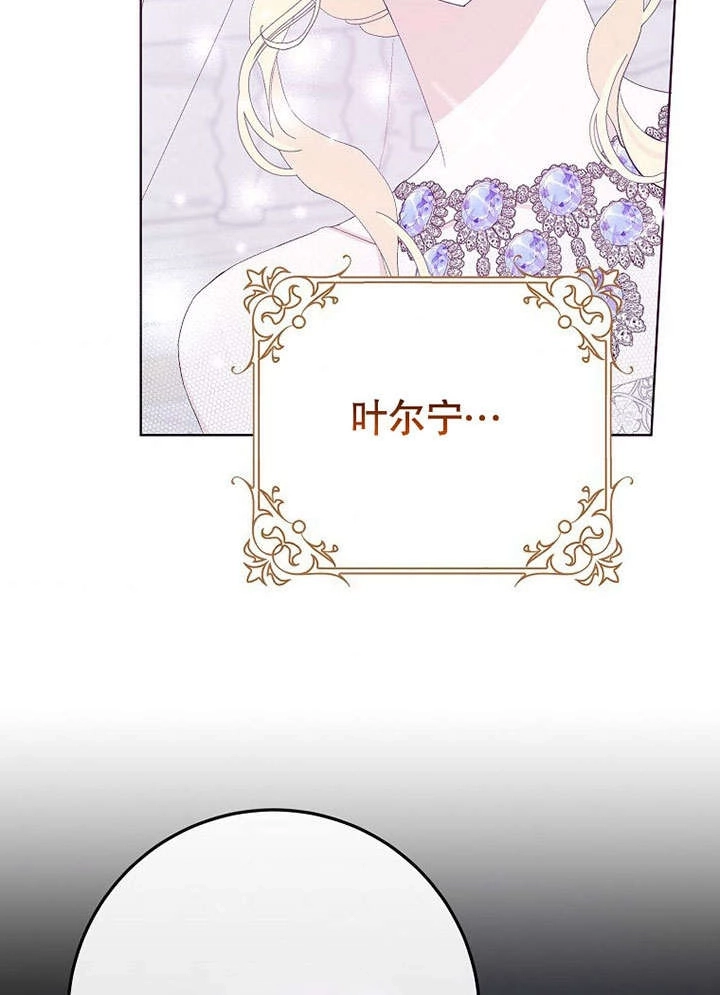 《老公大人，请再和我结一次婚吧！》第33话 第60页