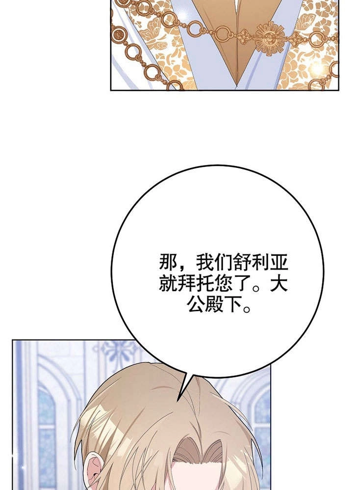 《老公大人，请再和我结一次婚吧！》第33话 第67页
