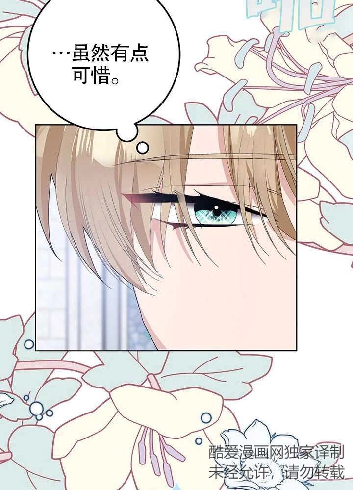 《老公大人，请再和我结一次婚吧！》第34话 第31页