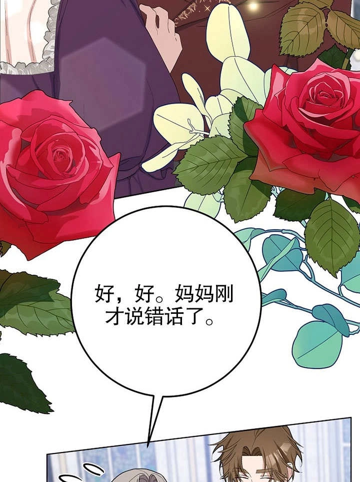 《老公大人，请再和我结一次婚吧！》第34话 第76页