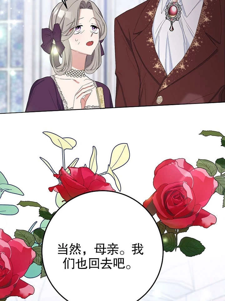 《老公大人，请再和我结一次婚吧！》第34话 第74页