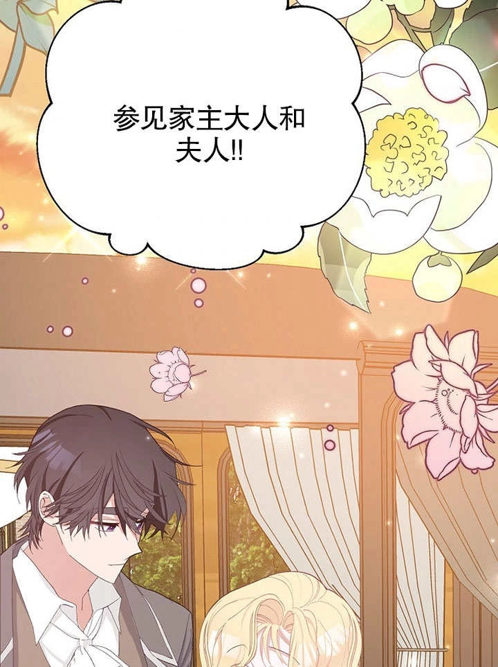 《老公大人，请再和我结一次婚吧！》第34话 第82页