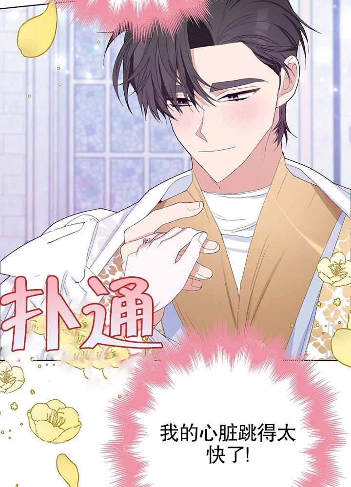 《老公大人，请再和我结一次婚吧！》第34话 第13页