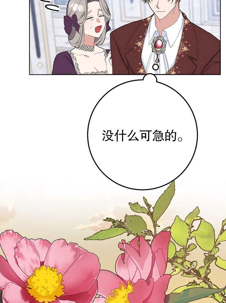 《老公大人，请再和我结一次婚吧！》第34话 第77页