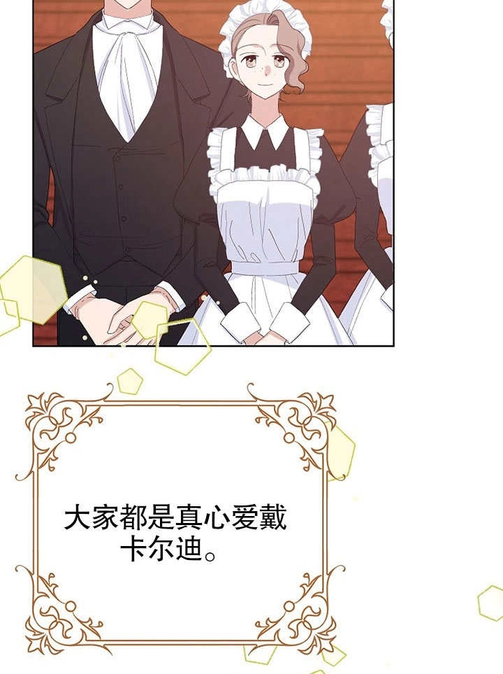 《老公大人，请再和我结一次婚吧！》第34话 第87页