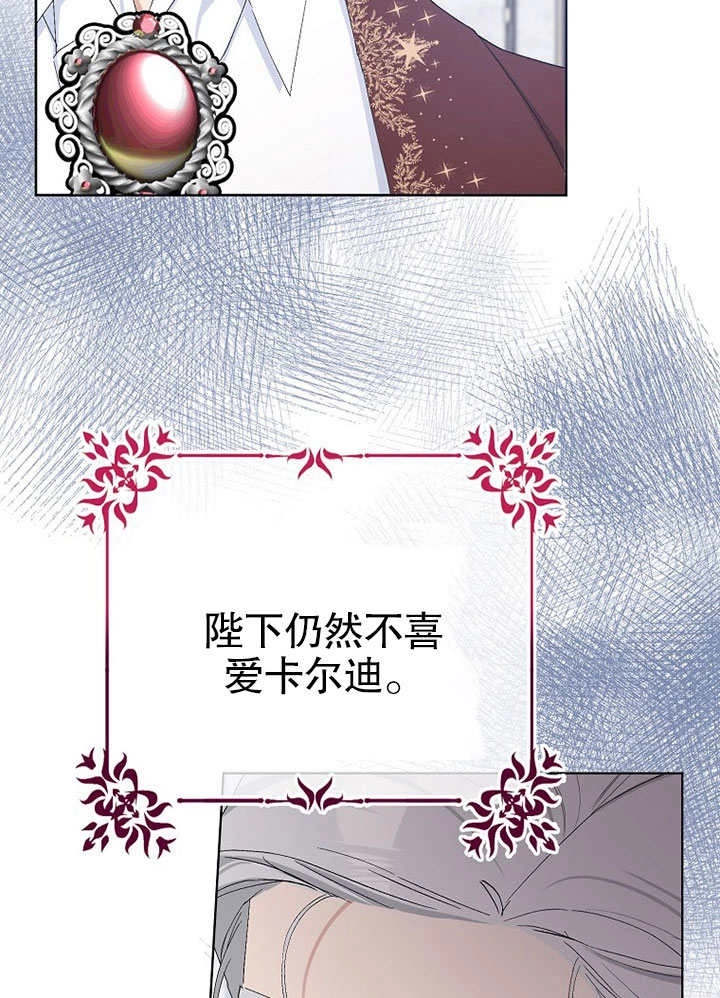 《老公大人，请再和我结一次婚吧！》第34话 第68页