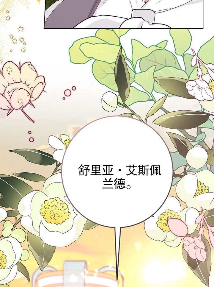 《老公大人，请再和我结一次婚吧！》第34话 第93页