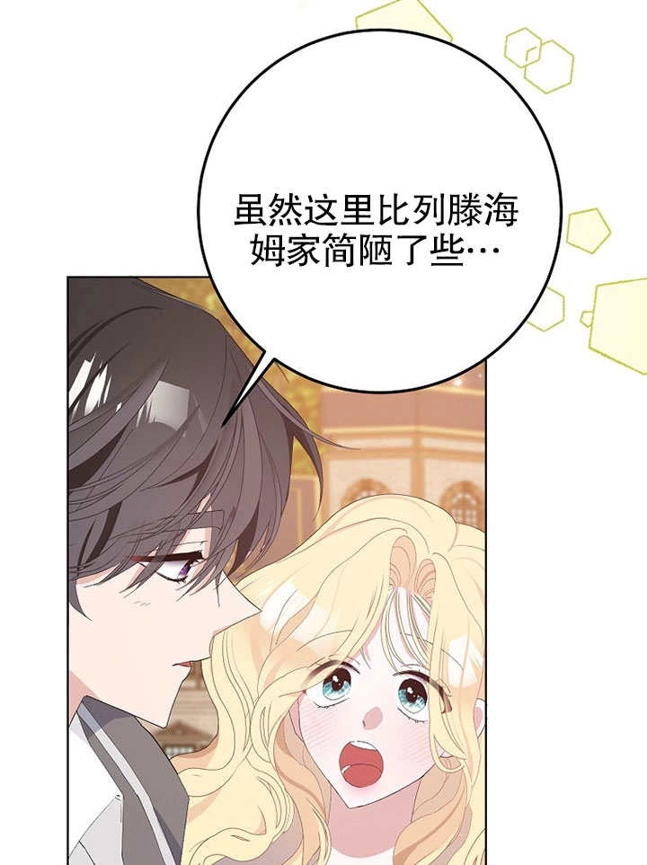 《老公大人，请再和我结一次婚吧！》第34话 第88页