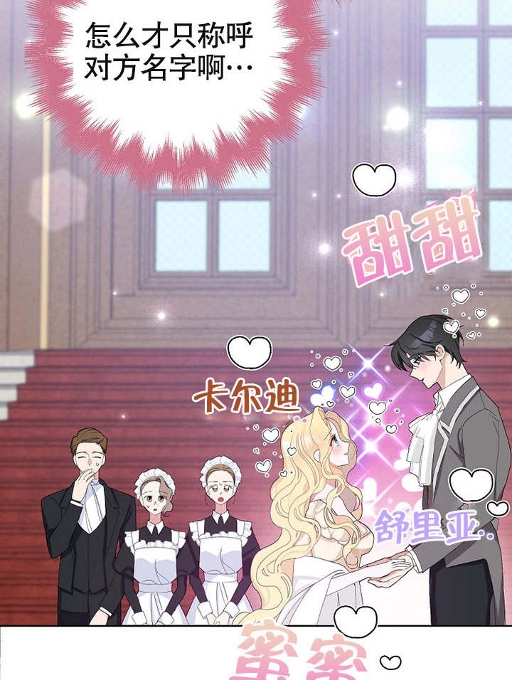 《老公大人，请再和我结一次婚吧！》第35话 第22页