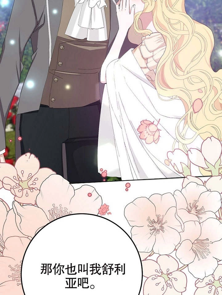 《老公大人，请再和我结一次婚吧！》第35话 第18页