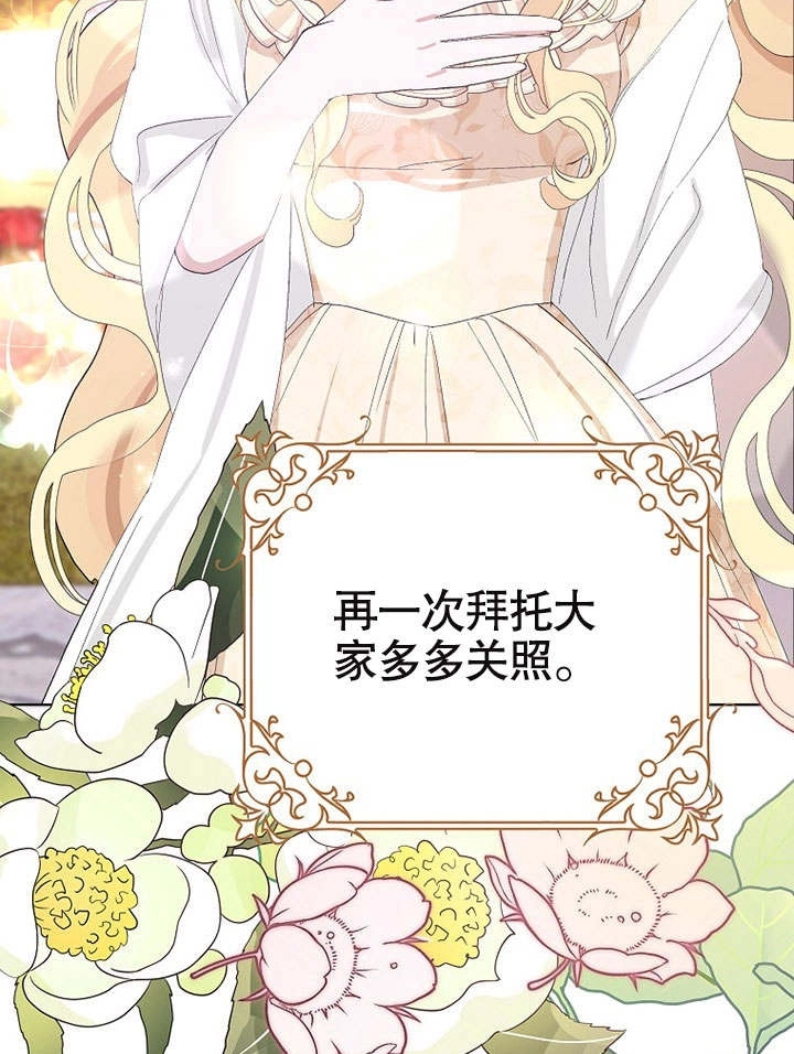 《老公大人，请再和我结一次婚吧！》第35话 第6页