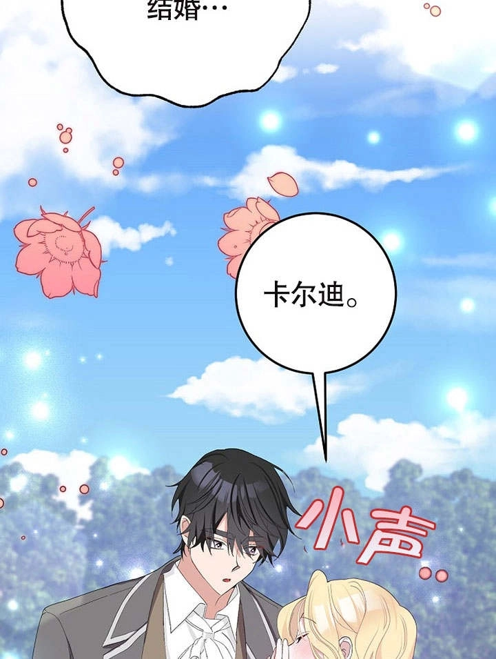 《老公大人，请再和我结一次婚吧！》第35话 第17页