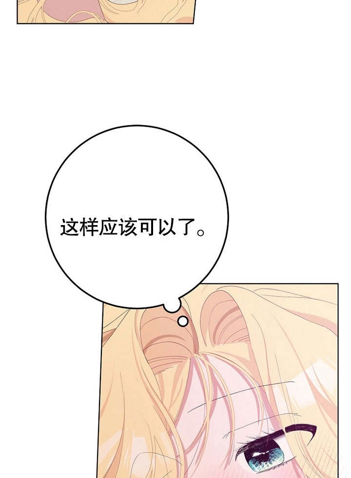 《老公大人，请再和我结一次婚吧！》第35话 第90页