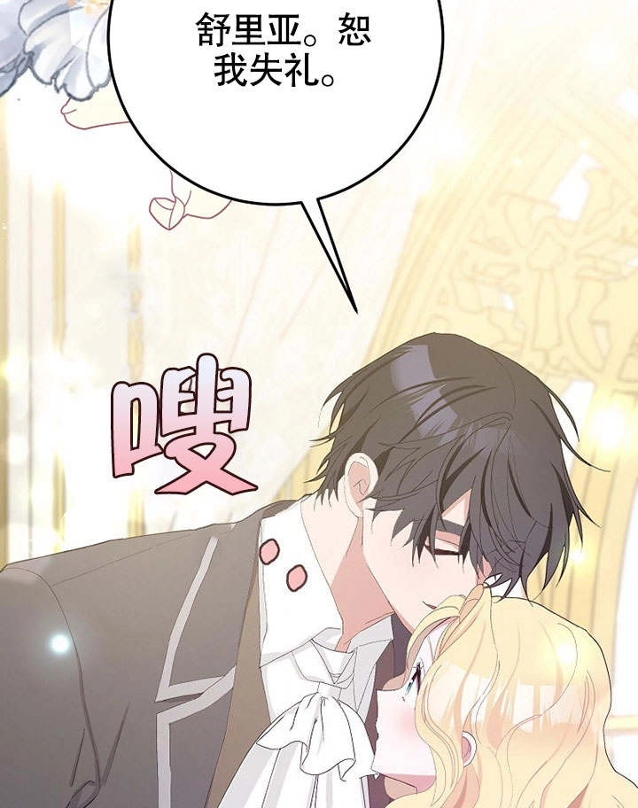 《老公大人，请再和我结一次婚吧！》第35话 第51页