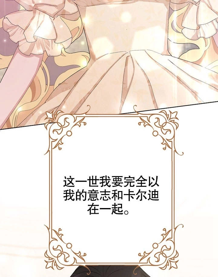 《老公大人，请再和我结一次婚吧！》第35话 第68页