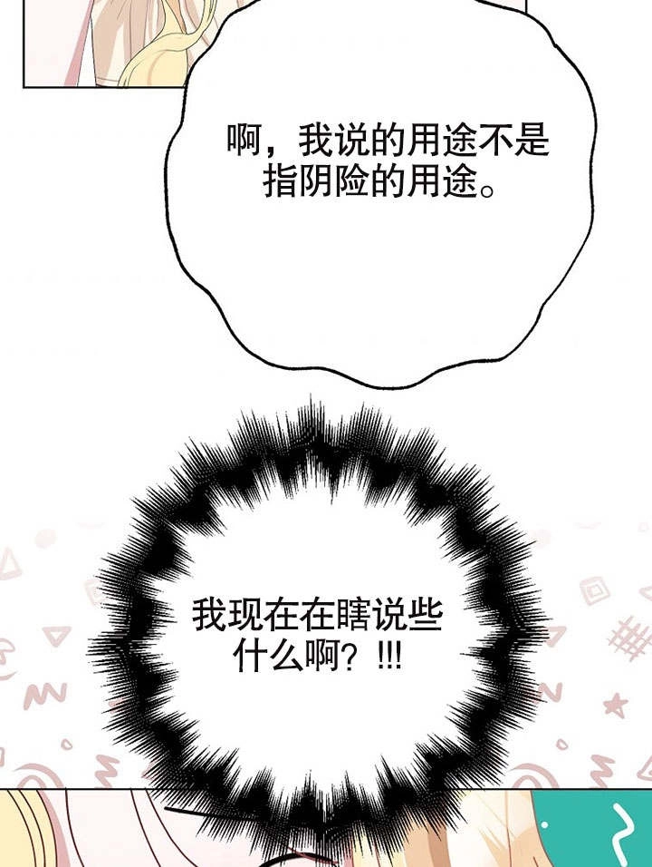 《老公大人，请再和我结一次婚吧！》第35话 第42页