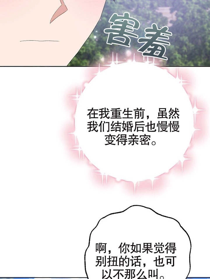 《老公大人，请再和我结一次婚吧！》第35话 第14页