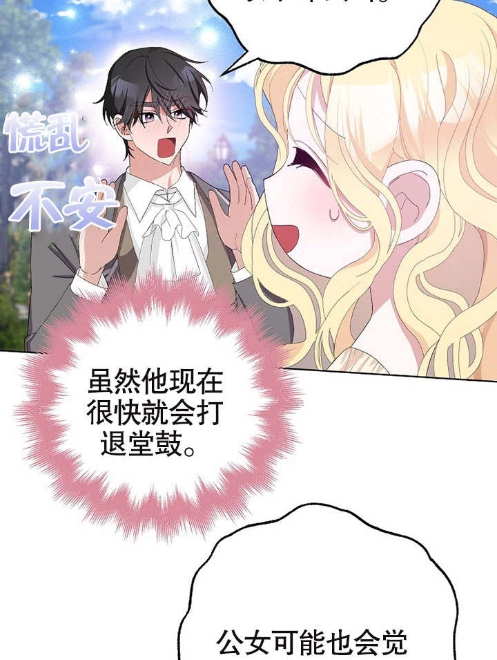 《老公大人，请再和我结一次婚吧！》第35话 第15页