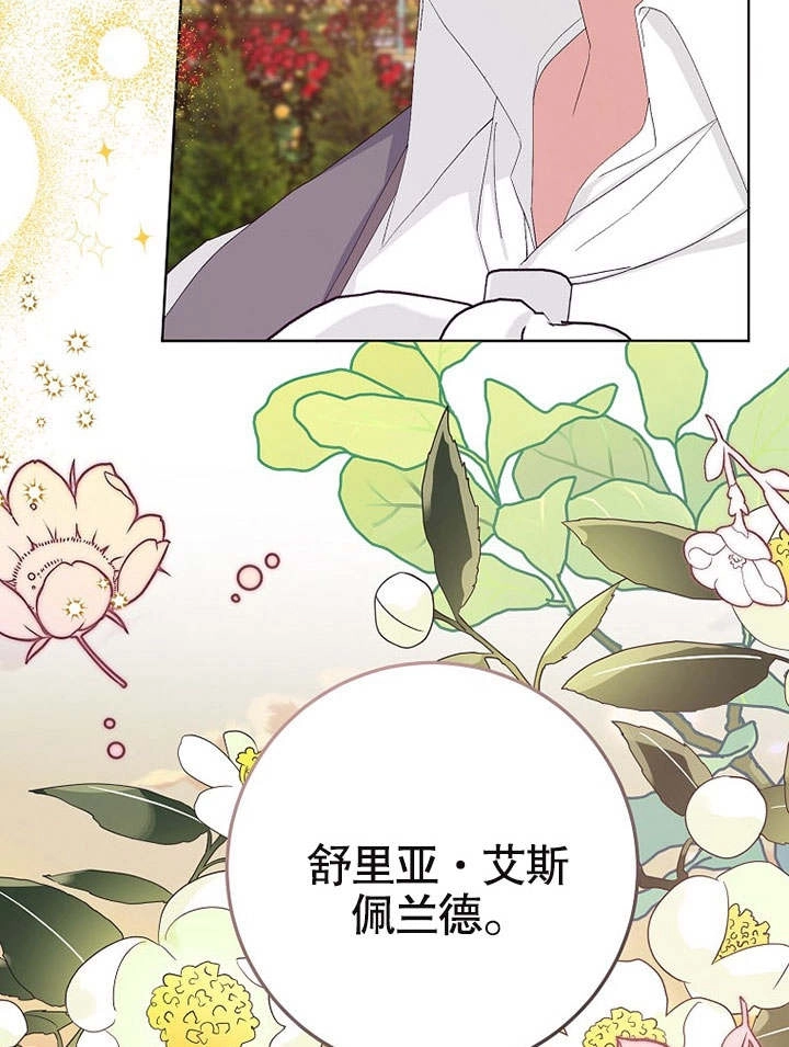 《老公大人，请再和我结一次婚吧！》第35话 第4页