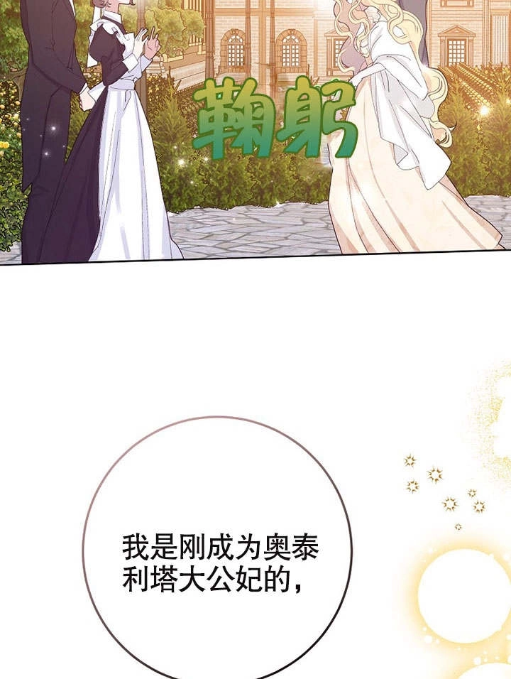 《老公大人，请再和我结一次婚吧！》第35话 第2页