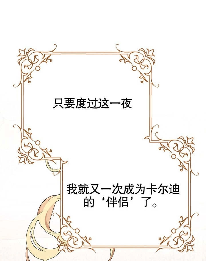 《老公大人，请再和我结一次婚吧！》第35话 第66页