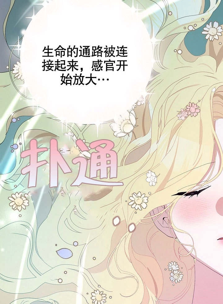 《老公大人，请再和我结一次婚吧！》第35话 第84页