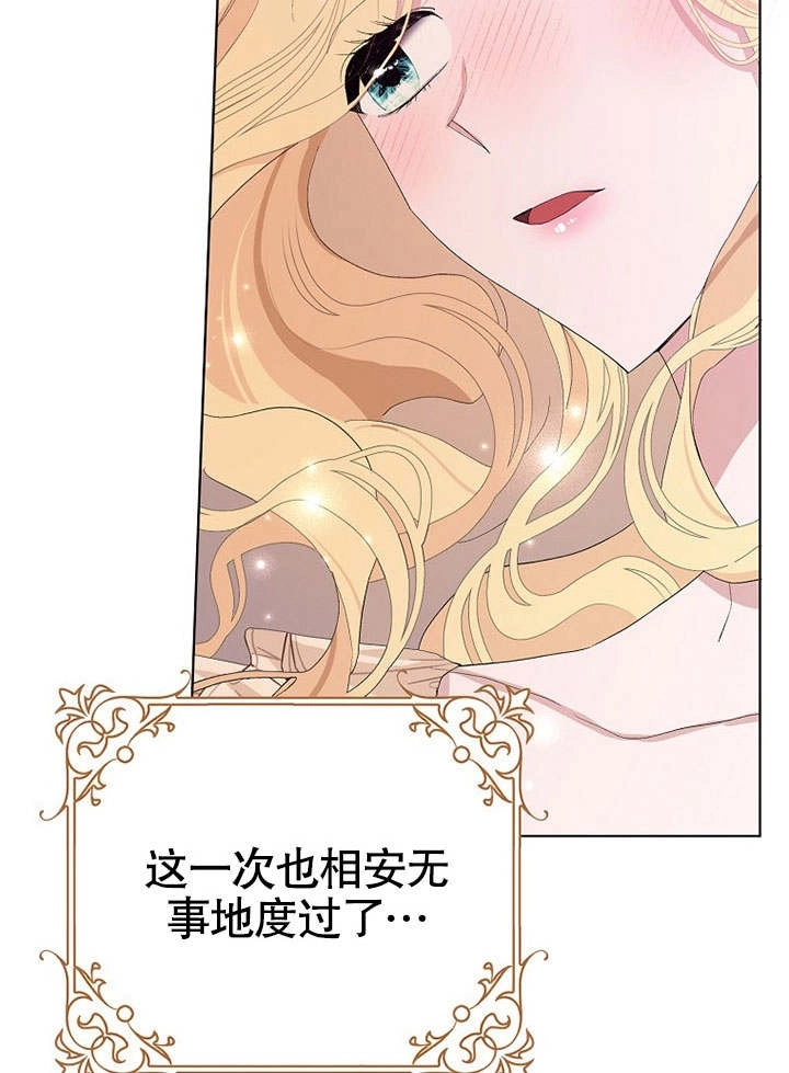 《老公大人，请再和我结一次婚吧！》第35话 第91页