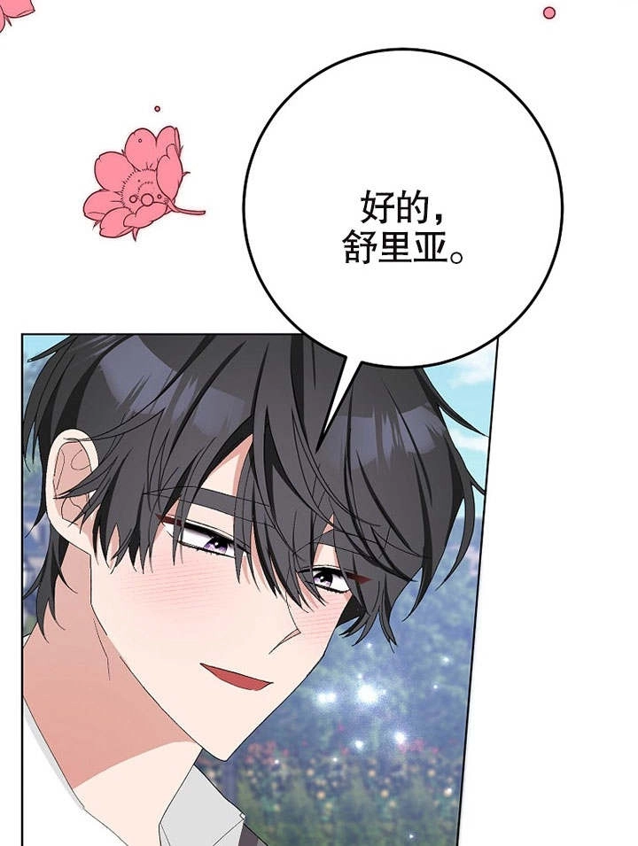 《老公大人，请再和我结一次婚吧！》第35话 第20页