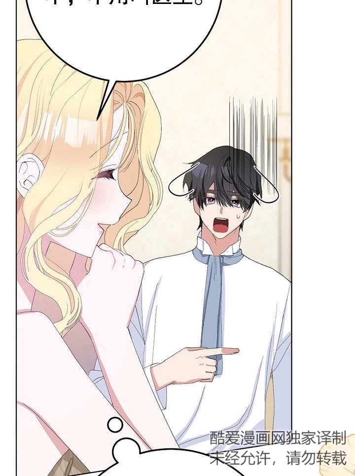 《老公大人，请再和我结一次婚吧！》第36话 第58页