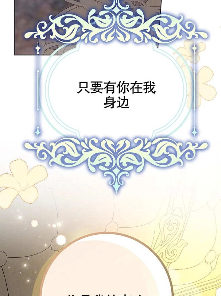 《老公大人，请再和我结一次婚吧！》第36话 第30页