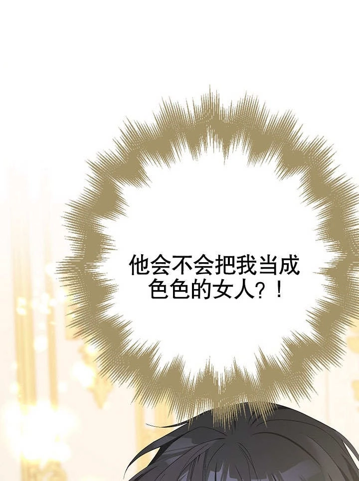 《老公大人，请再和我结一次婚吧！》第36话 第66页