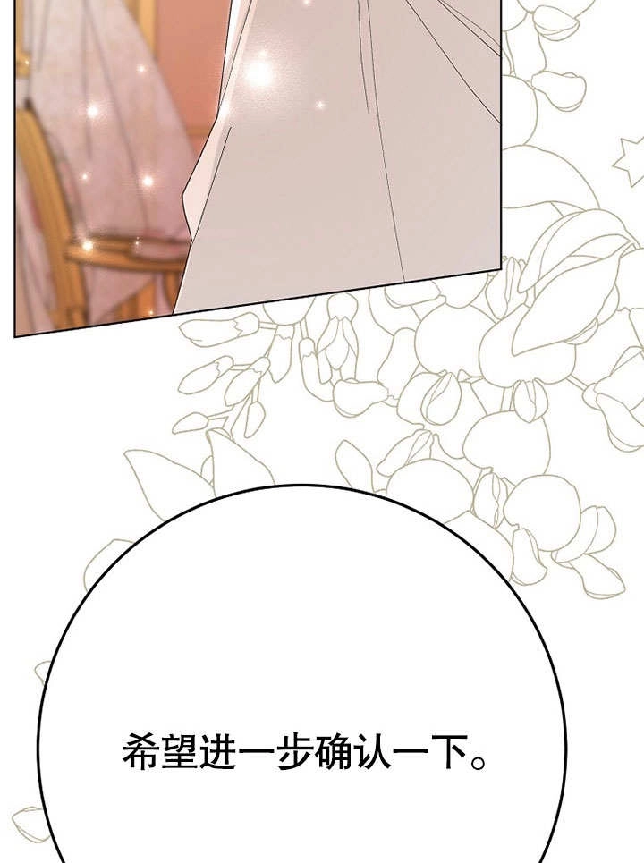 《老公大人，请再和我结一次婚吧！》第36话 第6页