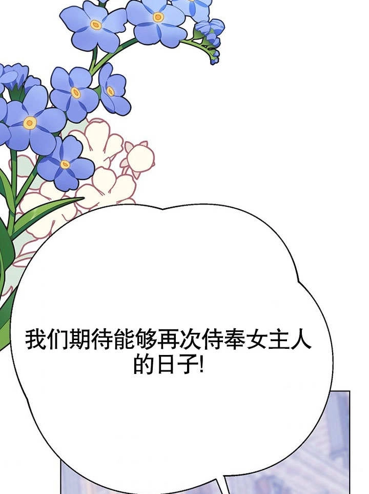 《老公大人，请再和我结一次婚吧！》第36话 第115页