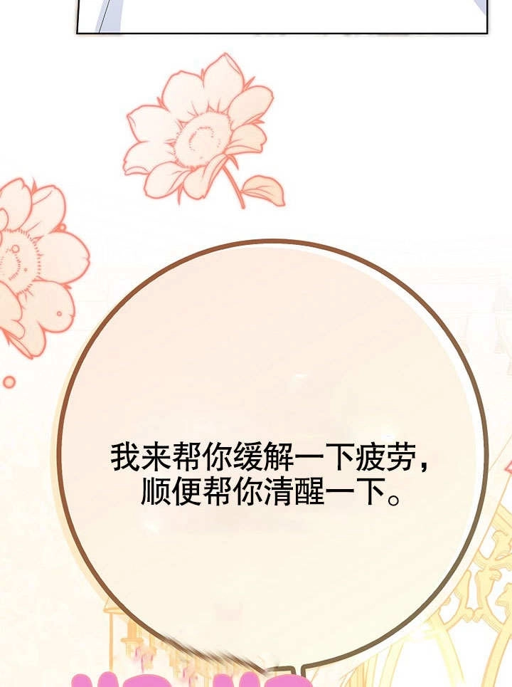 《老公大人，请再和我结一次婚吧！》第36话 第77页