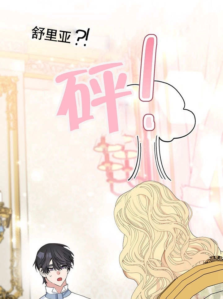 《老公大人，请再和我结一次婚吧！》第36话 第106页