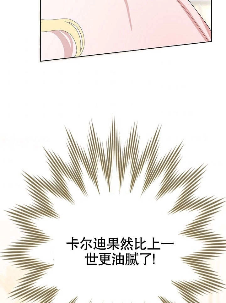 《老公大人，请再和我结一次婚吧！》第36话 第83页