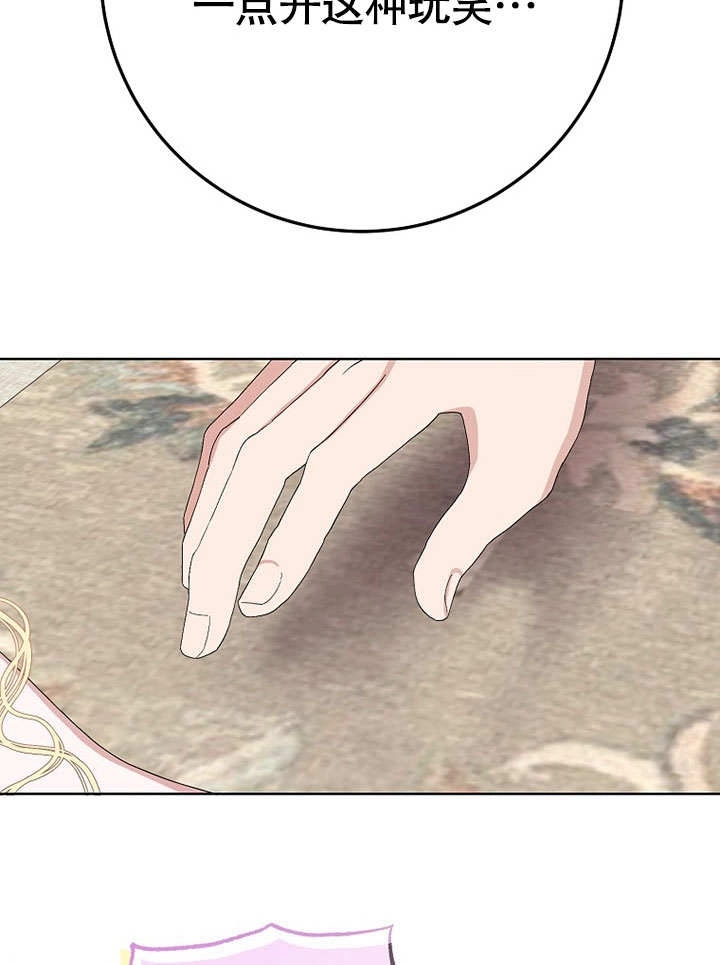 《老公大人，请再和我结一次婚吧！》第36话 第71页