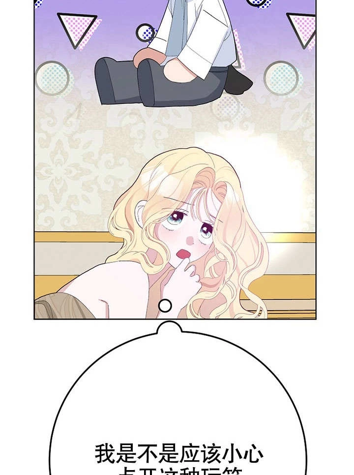 《老公大人，请再和我结一次婚吧！》第36话 第70页
