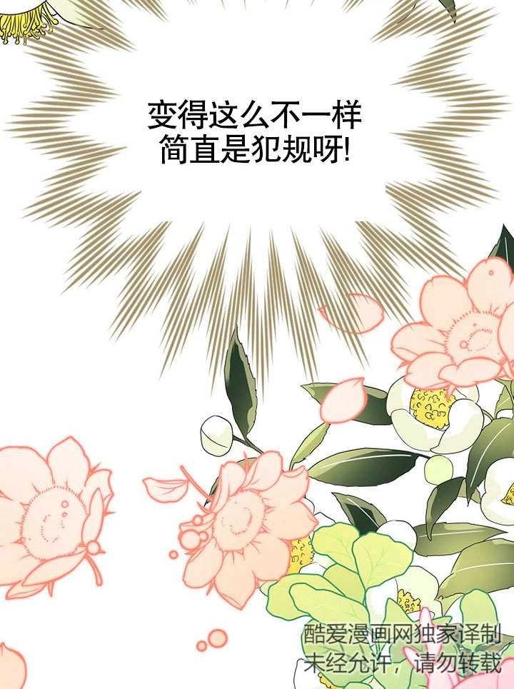 《老公大人，请再和我结一次婚吧！》第36话 第86页