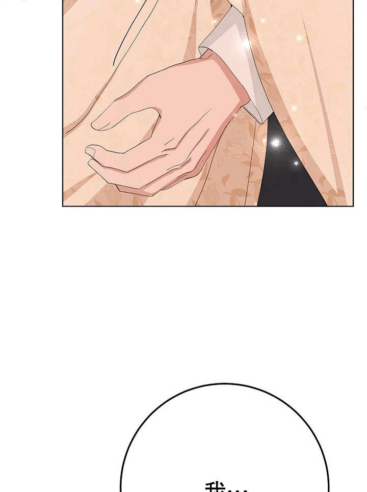 《老公大人，请再和我结一次婚吧！》第36话 第4页