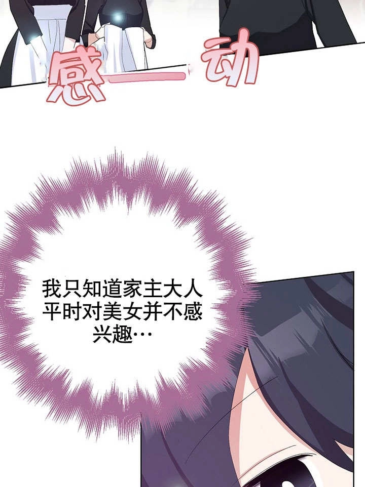 《老公大人，请再和我结一次婚吧！》第37话 第78页