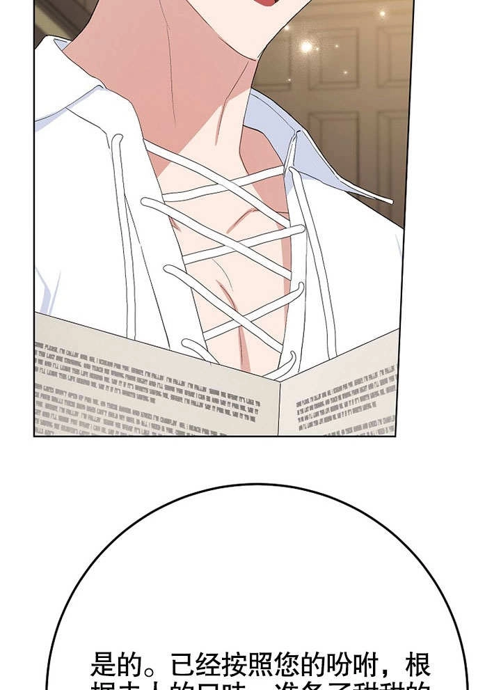《老公大人，请再和我结一次婚吧！》第37话 第89页