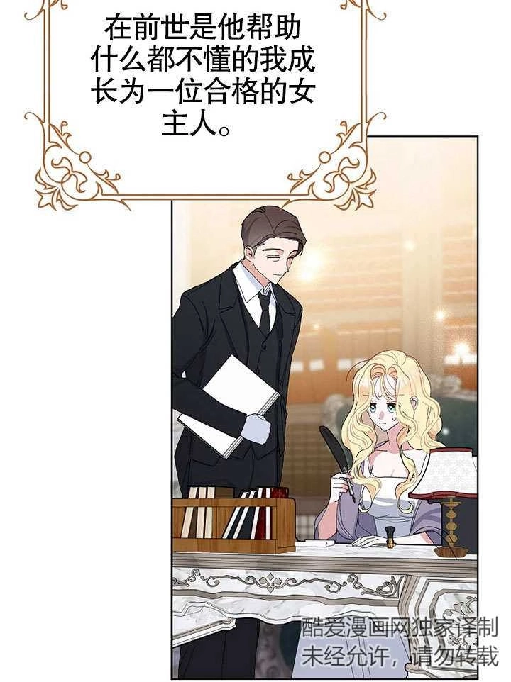 《老公大人，请再和我结一次婚吧！》第37话 第24页